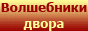 ���-������ ''���������� �����'' - ����������� ����